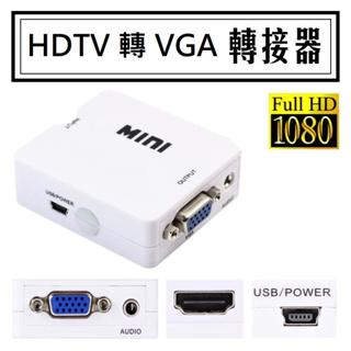 數位客》穩定版HDTV轉VGA (HDTV接設備 VGA接螢幕) PS3 PS4 可面交 接VGA螢幕 轉換盒 轉接盒