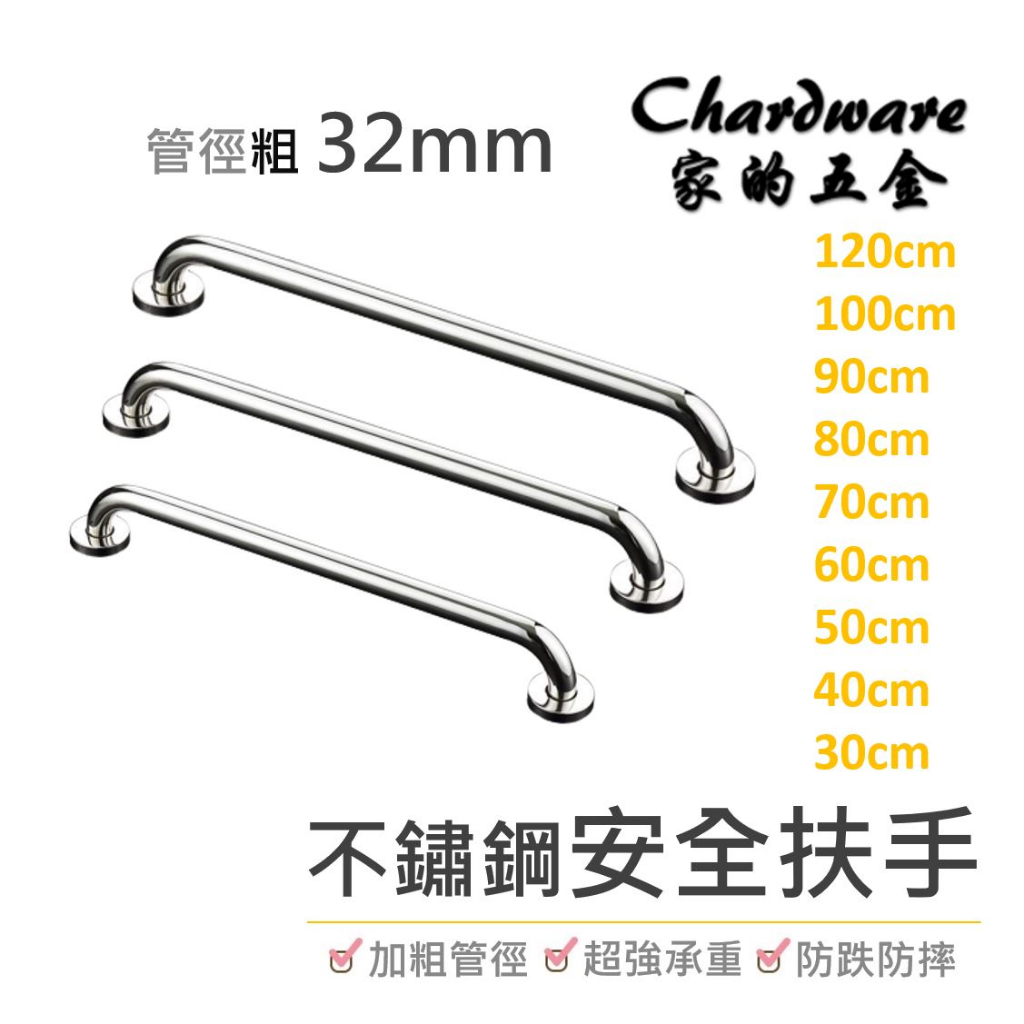 304不鏽鋼安全扶手（30～120cm）老人浴室 防滑扶手 ST 公家機關扶手 C型扶手 廁所扶手 安全扶手 不鏽鋼扶手