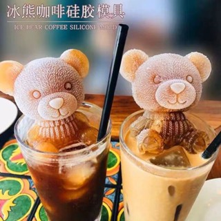 👉臺灣現貨👈網紅小熊冰塊製冰器玫瑰花製冰器模具矽膠冰格自製做冰熊的模型製作神器軟膠模