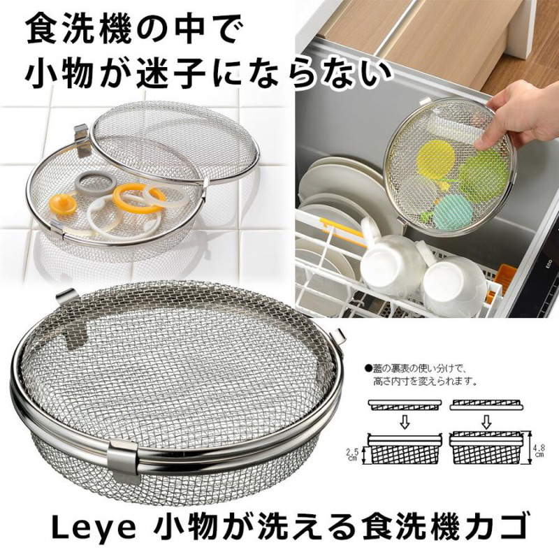 ✔️現貨！純色家居 日本製 洗碗機專用不鏽鋼小物籃