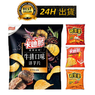 【迪西美食】 臺灣現貨 迷你包 公司零食 聯華 卡迪那 可樂果 下午茶 德州薯條 餅乾 點心
