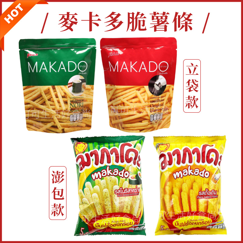 泰國 MAKADO 麥卡多薯條🔥電子發票 鹽味薯條 海苔薯條 全素 素食 薯條餅乾 零食 團購 批發