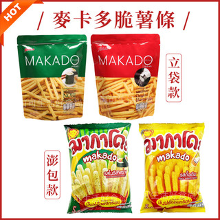泰國 MAKADO 麥卡多薯條🔥現貨發票 鹽味薯條 海苔薯條 全素 素食 薯條餅乾 零食 團購 批發 稑禎