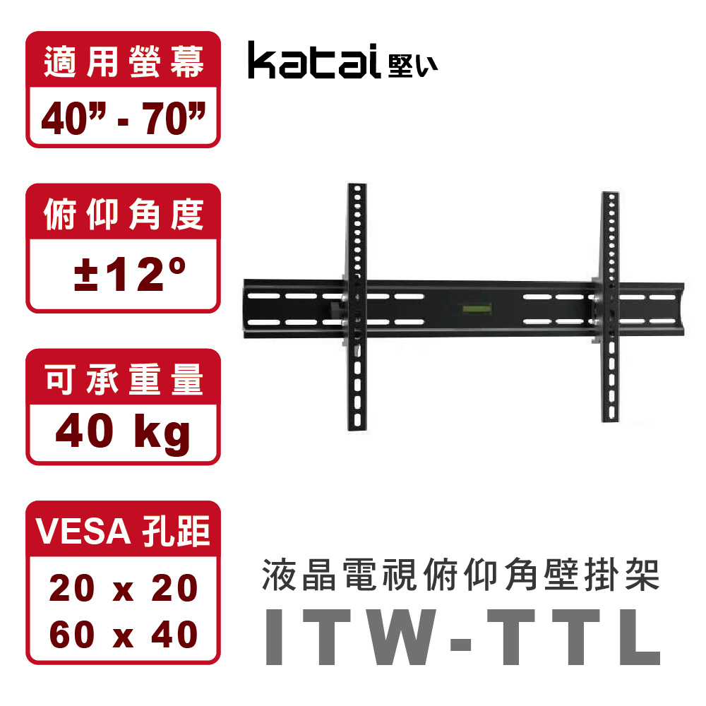 $ (特價) ITW-TTL 適用37-55吋 液晶電視俯仰角壁掛架 (多組請先聊聊)