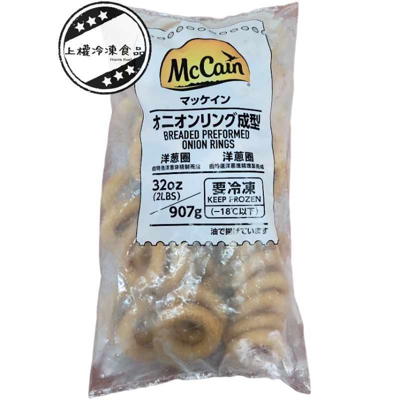 【上權冷凍食品】麥肯洋蔥圈/2磅/約900g/包