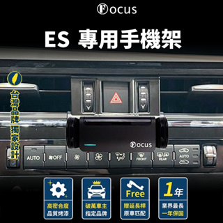 【台灣品牌 獨家贈送】 Lexus ES 22-23 手機架 LEXUS ES 小改款 手機架 專用 手機支架 配件