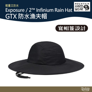 美國 Mountain Hardwear GTX 防水漁夫帽 黑 1878091【野外營】寬帽簷 帽子 遮陽帽 登山
