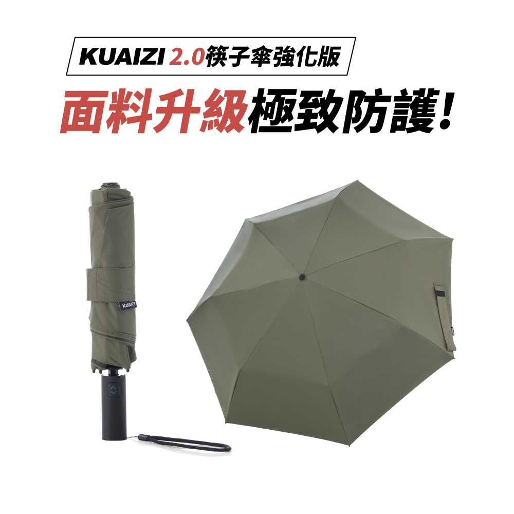 KUAIZI 2.0強化版｜地表最強雙玻纖傘骨自動傘(任選3色)