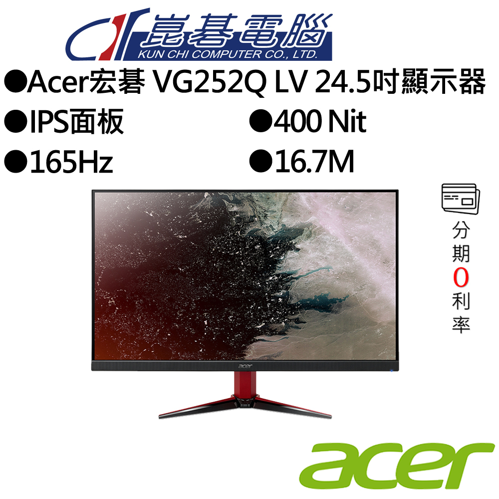 Acer宏碁 VG252Q LV 24.5吋顯示器