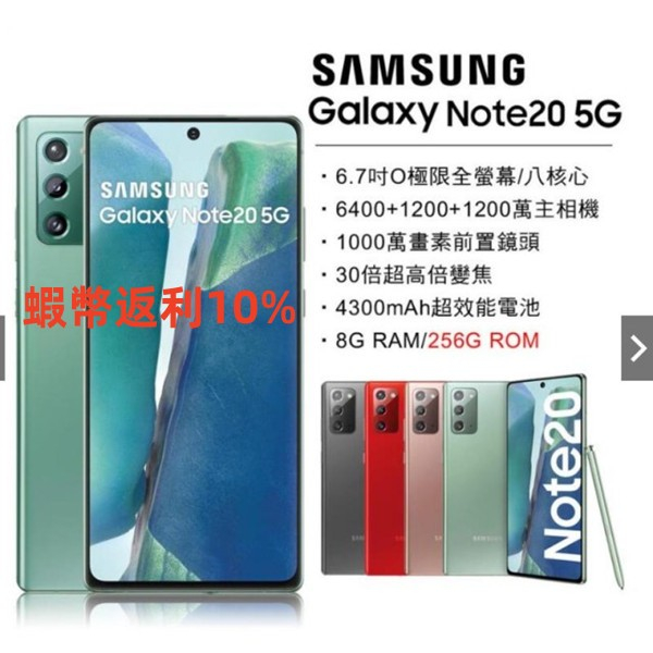 Samsung Galaxy Note20 5G (8G/256G) 6.7吋 SM-N981N 原封貼紙未拆封