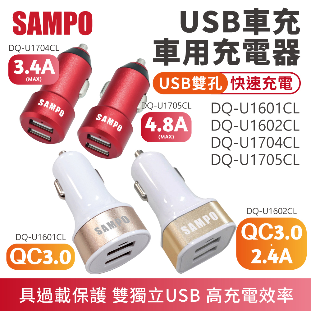 SAMPO 聲寶 車用充電器 QC3.0 車充 USB點菸器 手機充電 雙USB車充 點煙器擴充