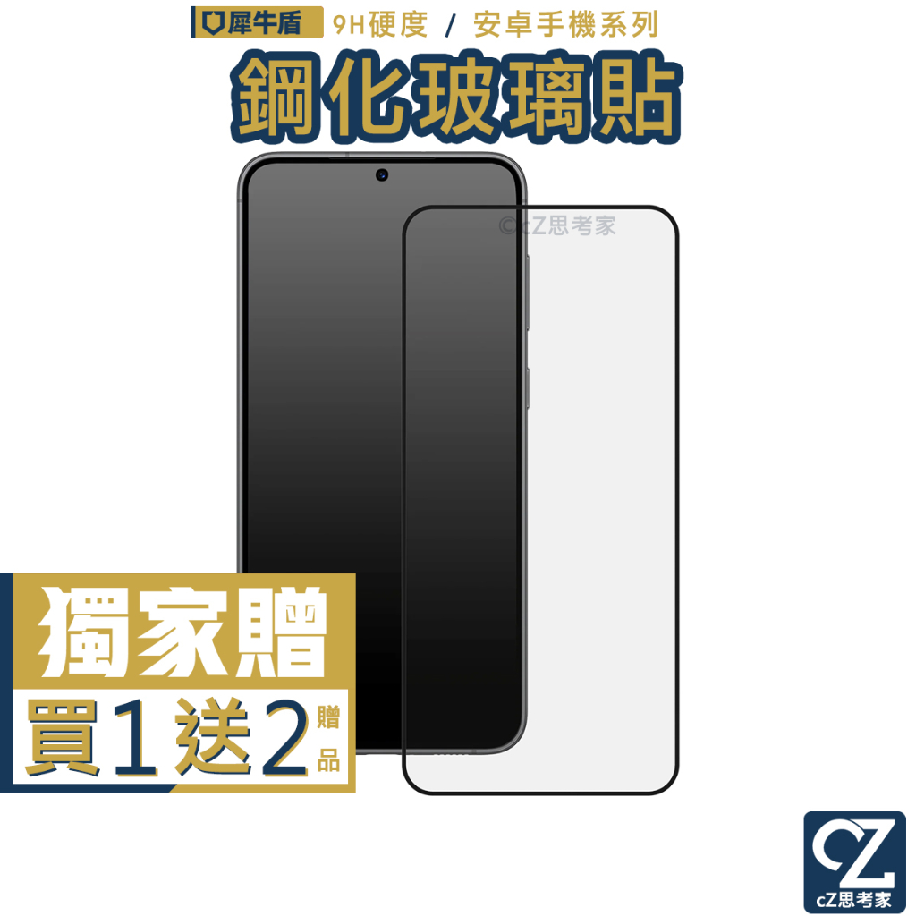 犀牛盾 3D滿版 9H玻璃保護貼 S24 S23 S22 小米 紅米 Pixel OnePlus 玻璃貼 螢幕貼