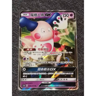 巧雨💧寶可夢卡牌中文版PTCG💧魔牆人偶 GX AC2a 038/200 RR 閃卡