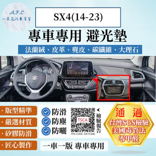 【A.F.C 一朵花】SUZUKI 鈴木 SX4 Crossover(14-23) 法蘭絨 麂皮 碳纖維 皮革 避光墊