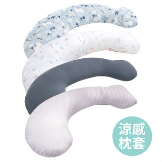 Hugsie 好喜 涼感枕套(多款可選)孕婦枕枕套【麗兒採家】