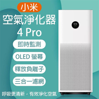 【coni shop】小米空氣淨化器4Pro 清淨機 空氣淨化器 空氣清淨機 淨化空氣 空氣濾清機