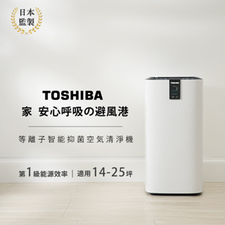 【TOSHIBA 東芝】等離子智能抑菌空氣清淨機 適用14-25坪 CAF-W116XTW