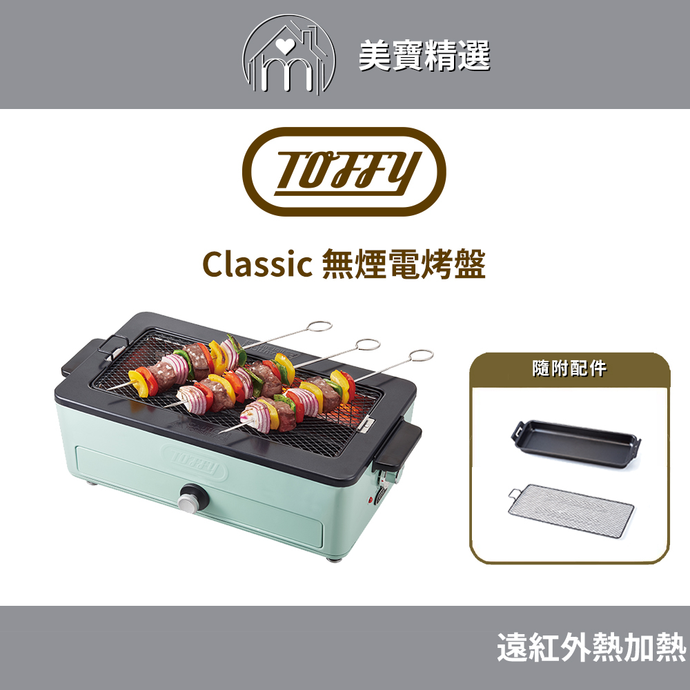 日本Toffy Classic 無煙電燒烤盤 電烤盤  K-SY1 聚會 中秋 電烤爐 烤盤 原廠公司貨一年保固