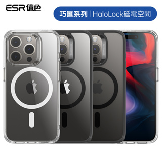 ESR億色 iPhone 15 Pro HaloLock 巧匯系列 手機殼(支援MagSafe)