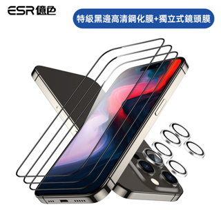 ESR億色 iPhone 15 Pro Max 特級滿版黑邊高清鋼化玻璃保護貼3片裝 贈貼膜神器1入+獨立鏡頭膜2組