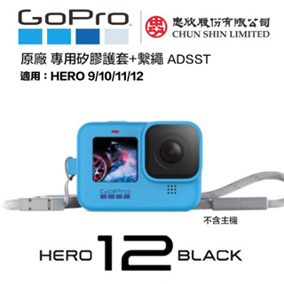 【eYe攝影】現貨 GoPro HERO 9 10 1 12 機身保護套 + 繫繩 矽膠套 果凍套 ADSST-001
