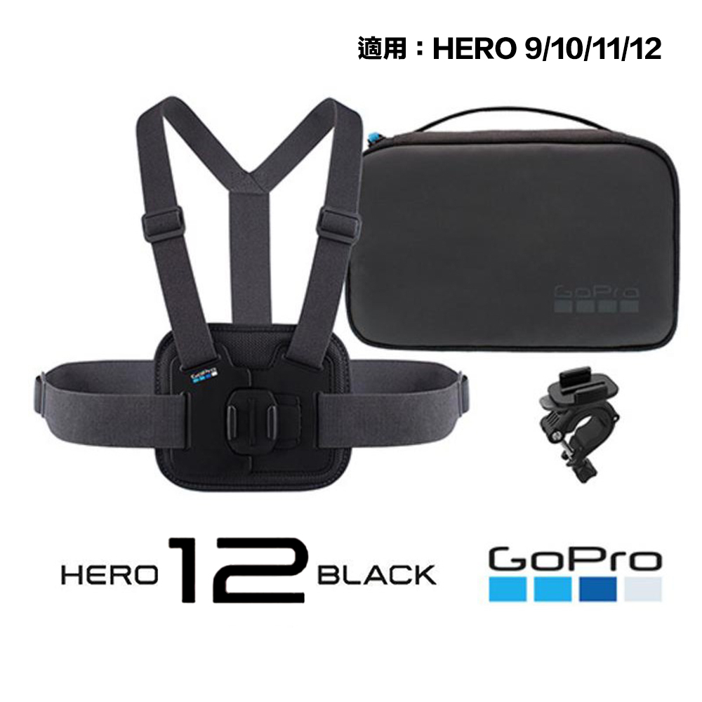 【 eYe攝影】現貨 GOPRO HERO 12 10 11AKTAC-001 運動套組 單車固定座+收納包+雙肩胸帶