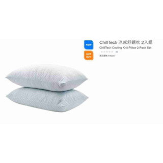 購Happy~ChillTech 涼感舒眠枕 2入組 #140347
