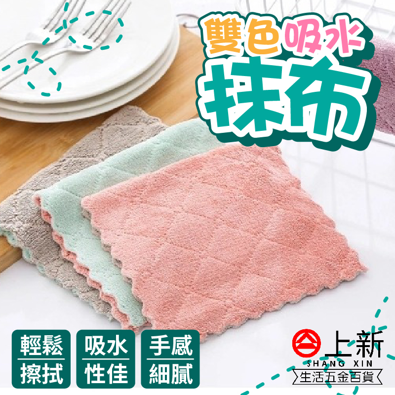 台南東區 雙色吸水抹布 抹布 細緻抹布 雙色抹布 雙層抹布 擦拭布 洗碗 毛巾 洗車 清潔用品 廚房用品 清潔布