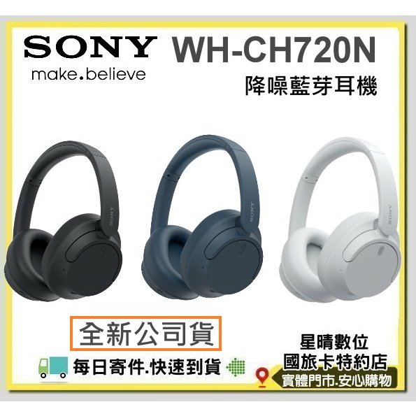 (公司貨)現貨 免運費 SONY WH-CH720N WH CH720 無線藍芽降噪耳機耳罩式另有WH1000XM5