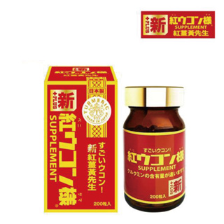全日安 新紅薑黃先生 紅薑黃加強版(200顆/瓶)沖繩紅薑黃 黑胡椒萃取 促進代謝 日本生產 原瓶厡裝