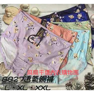 麻麻平價內衣購物團《8827》高腰內褲（L’XL.XXL)尺碼可選’透氣蜂巢.不悶熱