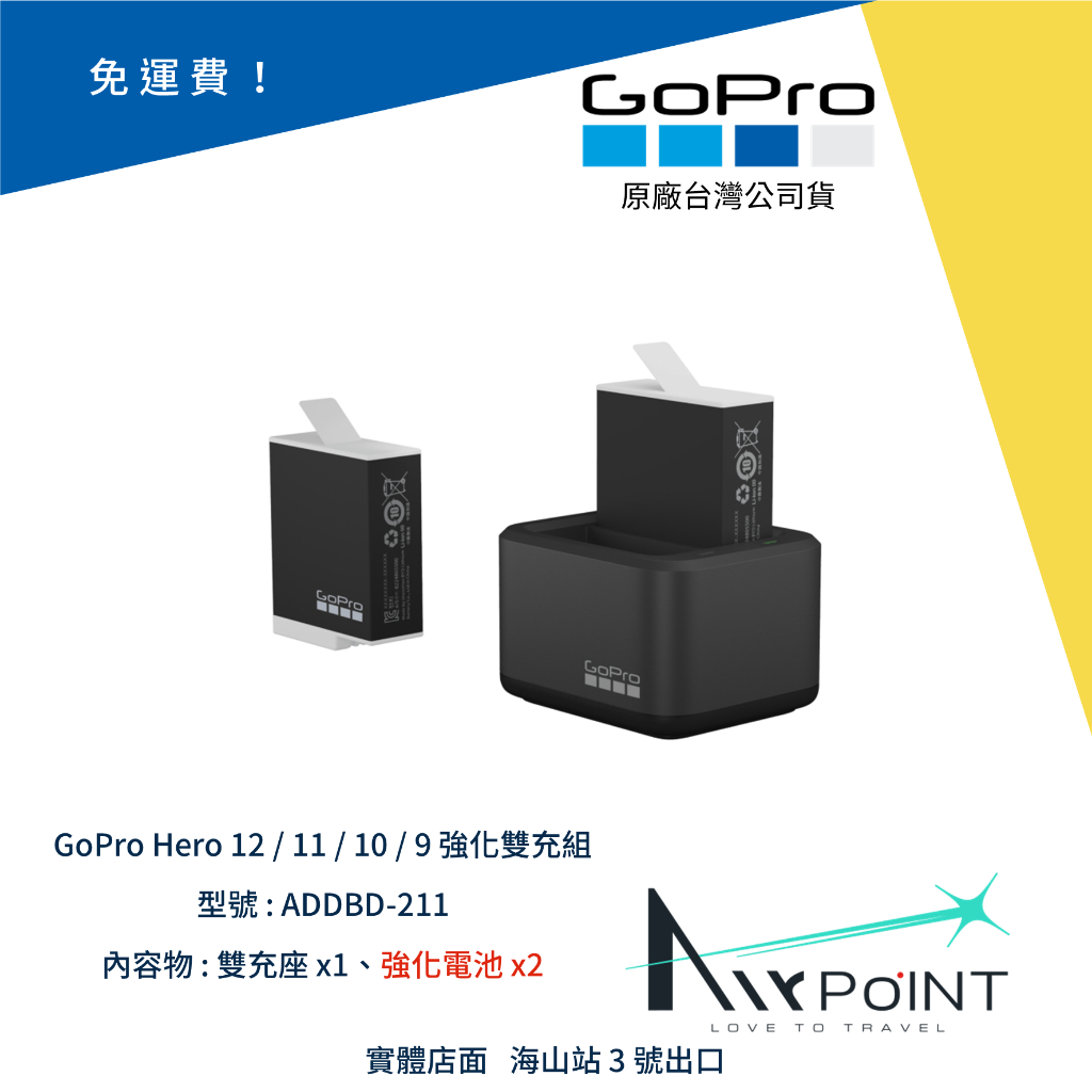 【AirPoint】【現貨】GoPro 12 11 10 雙電池充電器 強化電池 ADDBD-211 電池 雙充 充電