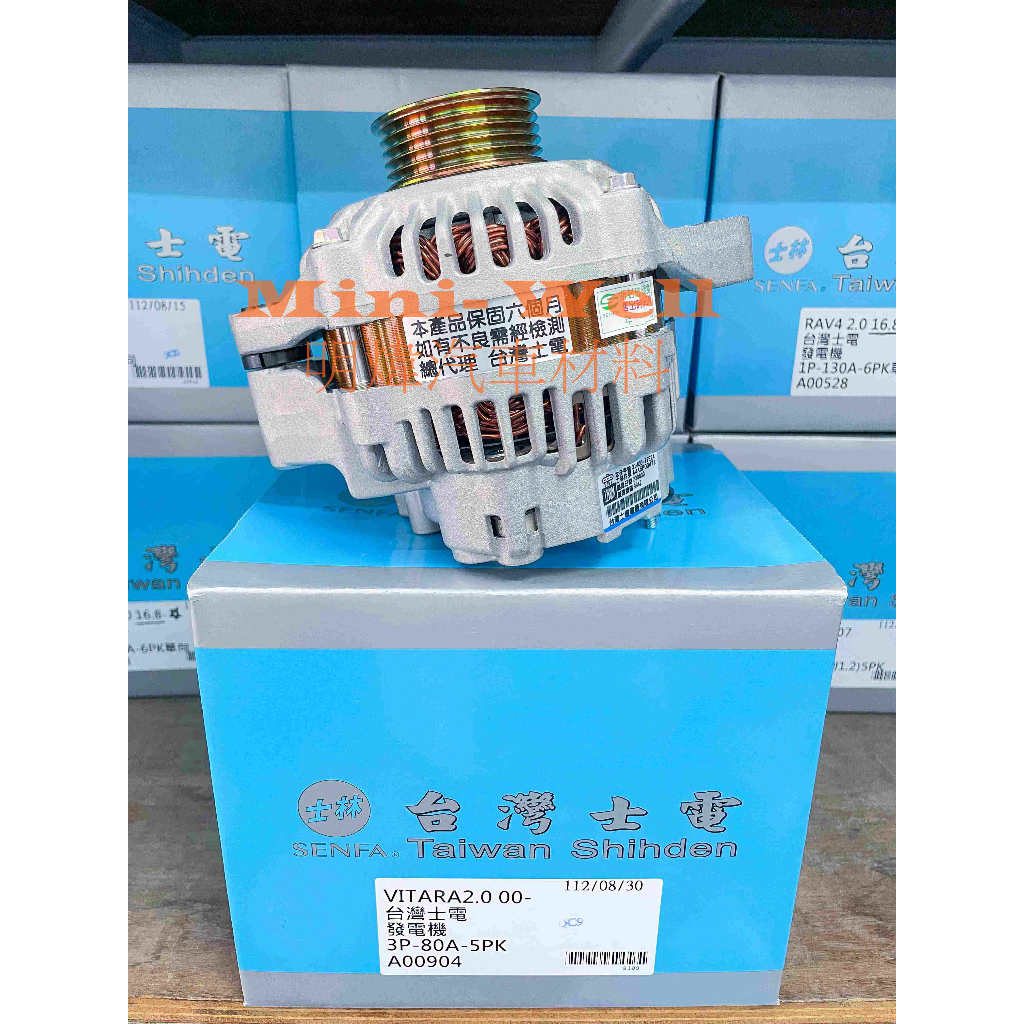 [明煒汽材]鈴木 超級金吉星 VITARA 2.0 2.5 2.7 / XL7 2.7 80A 台灣士電 全新品 發電機