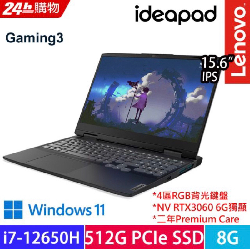 512G高效能 RTX3Lenovo IdeaPad Gaming 3i 15.6吋  i7-12650H