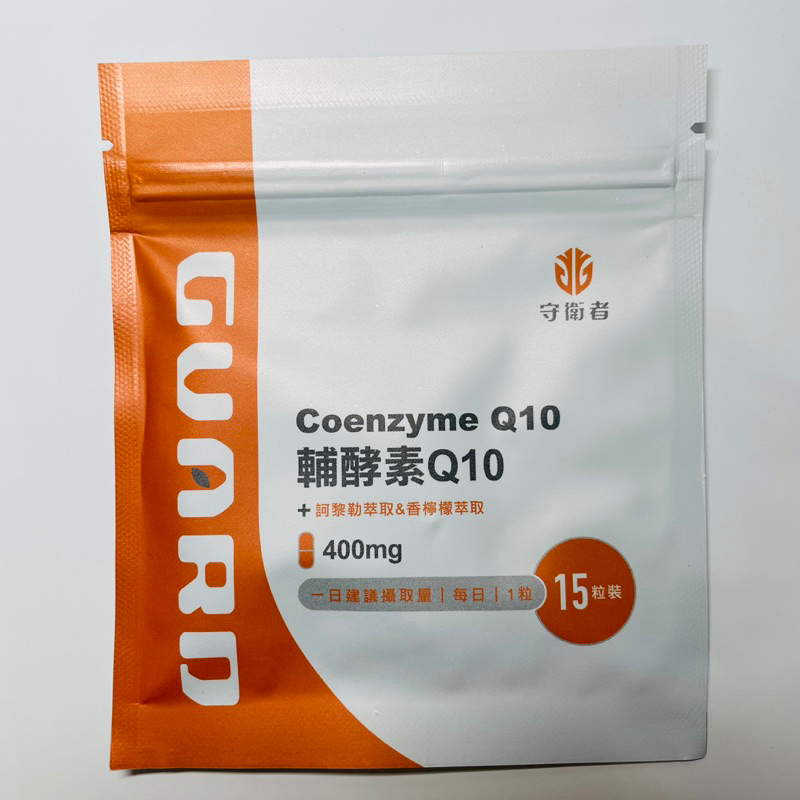 ［守衛者GUARD］🚚現貨秒出🔥輔酵素Q10 15日份🔥日本高純度超強吸收輔酵素Q10 30mg🌱