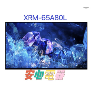 【安心電器】實體店面* SONY索尼65吋OLED 4K電視XRM-65A80L