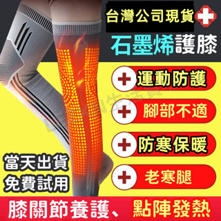 【臺灣現貨-免費試穿】石墨烯護膝蓋套加長款自發熱老人保暖老寒腿男女關節防寒熱敷護漆 艾草磁護護膝 膝蓋熱敷 艾草加熱