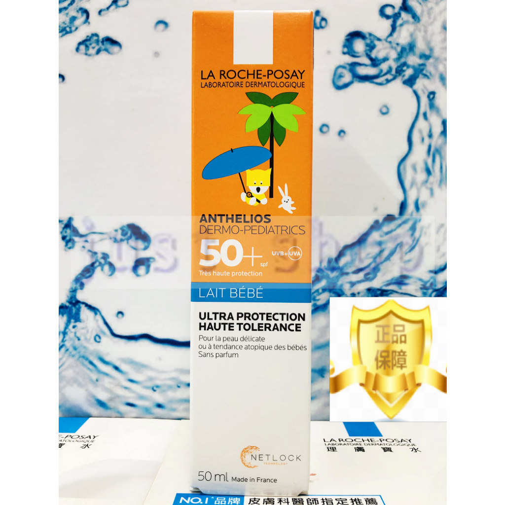 【Just Shop】理膚寶水安得利嬰兒防曬乳 SPF50+ 50ML 2026/05 台灣萊雅公司貨中文標示!!