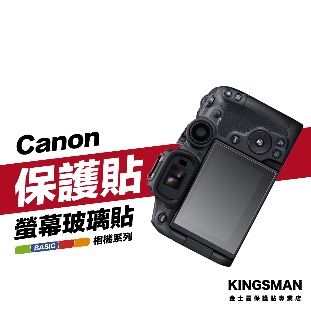 金士曼 Canon R7 R10 R50 R100 螢幕保護貼 保護膜 玻璃貼 相機螢幕貼