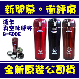 現貨附發票 三光牌濃卡彈跳蓋保溫杯500ml 小蟻布比保溫杯N-500E 304不銹鋼彈蓋保溫瓶 保溫保冰罐