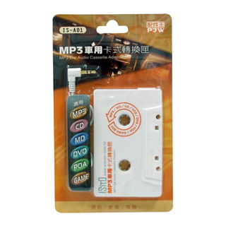 MP3車用卡式轉換器 IS-A01 老車卡帶轉換器 老車音樂撥放器 卡帶