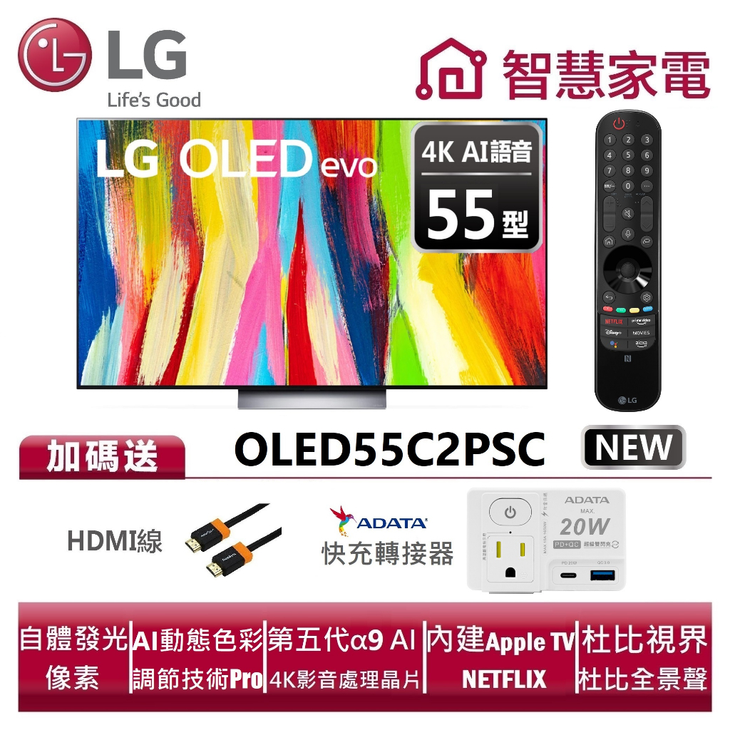 LG樂金 OLED55C2PSC OLED evo 4K AI物聯網電視 送HDMI線、快充轉接器