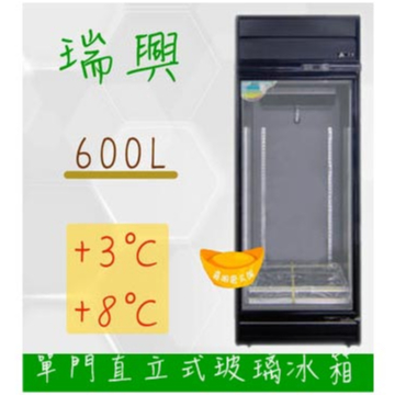 【全新商品】(運費聊聊)[瑞興]黑單門直立式600L玻璃冷藏展示櫃機上型-RS-S2001-BK黑色特製版