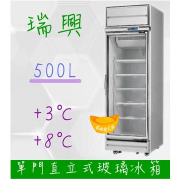 【全新商品】(運費聊聊)[瑞興]單門直立式500L玻璃冷藏展示櫃機上型RS-S2002C