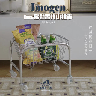 【快豹】Imogen ins風移動置物小推車 雜物推車 零食車 零食小推車 推車
