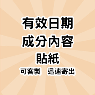 熱轉印貼紙 有效日期貼紙 食品標示貼紙 營養成分貼紙 防水烘焙貼紙 伴手禮貼紙‧提醒貼紙‧常溫貼紙‧冷凍冷藏貼紙