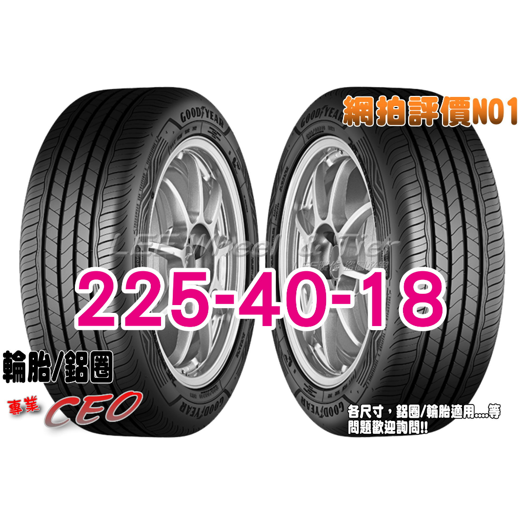 小李輪胎 GOOD YEAR 固特異 AMG 225-40-18 高品質 全新輪胎 全系列規格 優惠價供應歡迎詢價