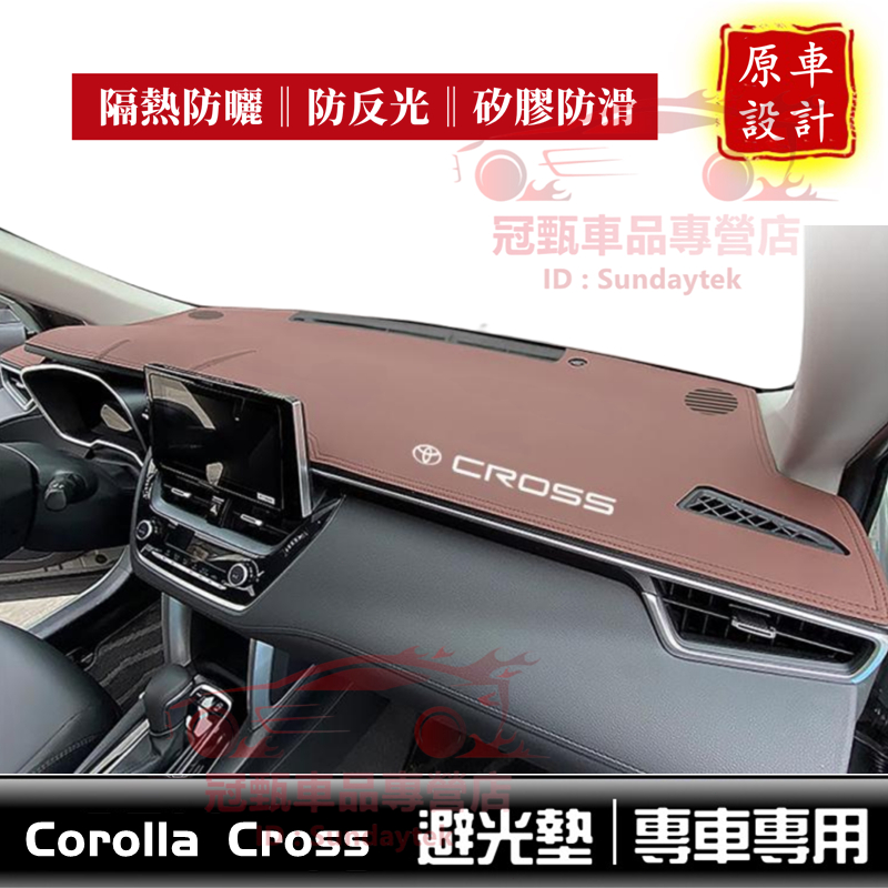 Corolla Cross避光墊 超纖皮 中控儀表臺墊防曬避光墊 豐田Corolla Cross遮陽墊 防滑墊 前臺墊
