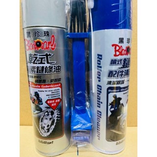 ＄星博油品＄(現貨)乾式氟素鏈條油➕噴式鏈條配件清洗劑➕鍊條刷套裝組/黑珍珠