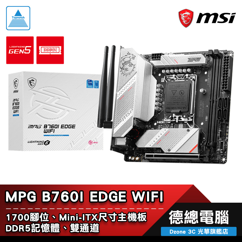 MSI 微星 B760I EDGE WIFI 主機板 B760 Mini-ITX 1700腳位 DDR5 光華商場